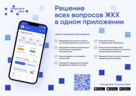 Госуслуги.Дом